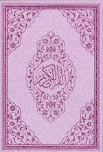 Kuranı Kerim Bilgisayar Hatlı Cami Boy Lila Renkli (Kod:125P)