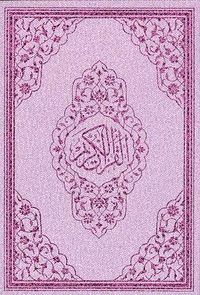 Kuranı Kerim Bilgisayar Hatlı Cami Boy Lila Renkli (Kod:125P)