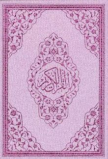 Kuranı Kerim Bilgisayar Hatlı Cami Boy Lila Renkli (Kod:125P)