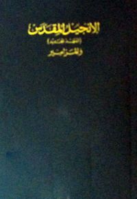 İncil (Arapça) (Cep Boy)