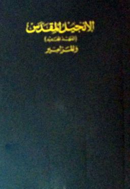 İncil (Arapça) (Cep Boy)