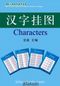 Characters Charts (52x76 cm) (Çince Karakterler Posterleri)