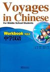 Voyages in Chinese 2 Workbook +MP3 CD (Gen&ccedil;ler i&ccedil;in &Ccedil;ince Alıştırma Kitabı+ MP3 CD)