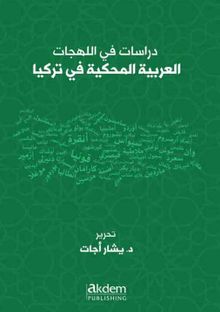 Dirasat Fi'l-Lehecati'l-Arabiyyeti'l-Mahkiyye Fi Turkiya / Studıes On Arabıc Dıalects Spoken In Turkey
