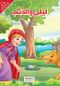 Leyla Ve’z-Zi’b (Kırmızı Başlıklı Kız) - Sindrella - Prensesler Serisi