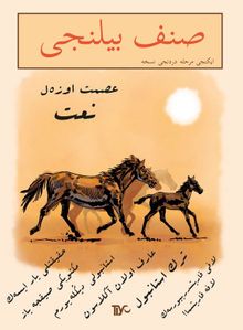 Sınıf Bilinci İkinci Merhale Dördüncü Nüsha