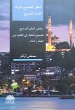 Nutki Sahih (Arapça)