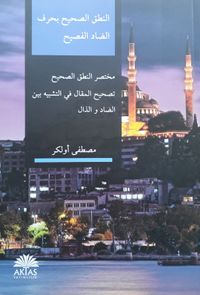 Nutki Sahih (Arapça)