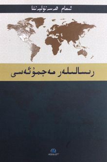 Risaleler (رسالىله ر مجموعه سي)