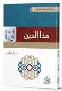 Bu Din (هذا الدين)