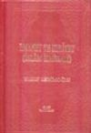 Emanet ve Ehliyet (İslam İhmihali) 2 Cilt
