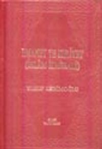 Emanet ve Ehliyet (İslam İhmihali) 2 Cilt