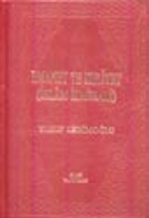 Emanet ve Ehliyet (İslam İhmihali) 2 Cilt