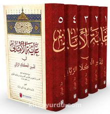 Gayetu’l-Emani fi Tefsiri’l-Kelami’r-Rabbani (5 Cilt) - Molla Gürani
