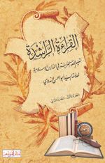 El-Kiraatü'r-Raşide