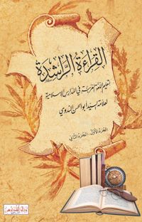 El-Kiraatü’r-Raşide