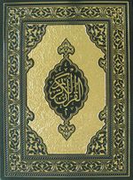 Kur'an-ı Kerim (Rahle Boy-Yaldızlı-Kuşe-) Özel Kutulu