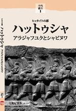 Hitit Başkenti Hattuşa (Japonca)
