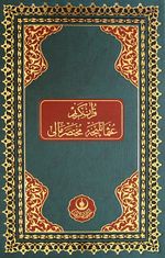 Kur'an-ı Kerim ve Osmanlıca Muhtasar Meali (Rahle Boy)