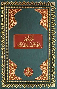 Kur'an-ı Kerim ve Osmanlıca Muhtasar Meali (Rahle Boy)