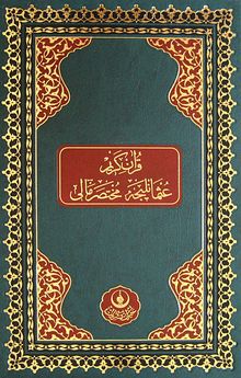 Kur'an-ı Kerim ve Osmanlıca Muhtasar Meali (Rahle Boy)