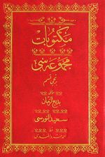 Mektubat Mecmuası 1. Kısım (Osmanlıca-Orta Boy)
