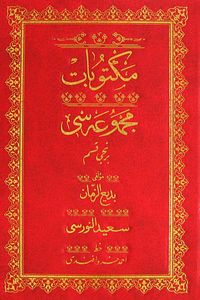 Mektubat Mecmuası 1. Kısım (Osmanlıca-Orta Boy)