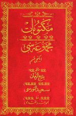Mektubat Mecmuası 2. Kısım (Osmanlıca-Orta Boy)