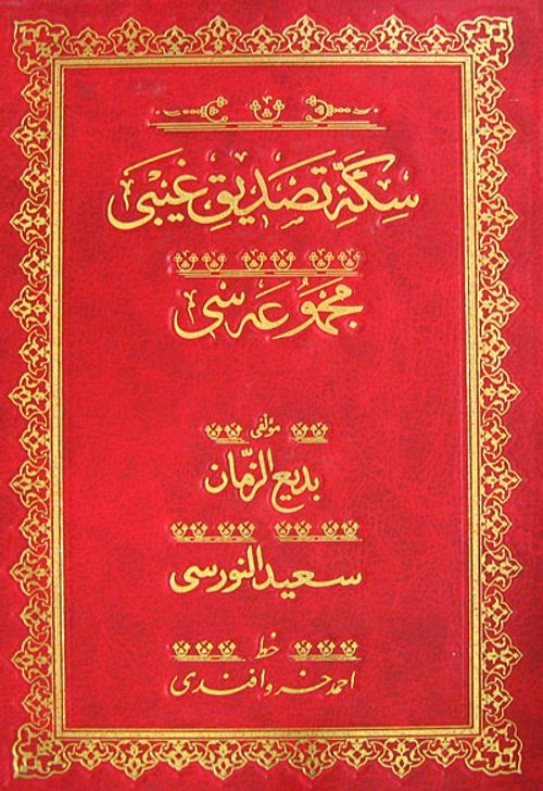 Sikke-i Tasdik-i Gaybi (Osmanlıca-Cami Boy)