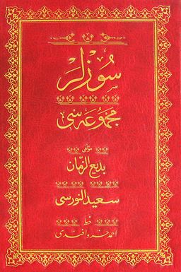 Sözler Mecmuası (Osmanlıca-Rahle Boy)