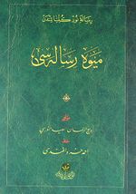 Meyve Risalesi (Osmanlıca-Cep Boy-Karton Kapak)