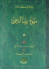 Meyve Risalesi (Osmanlıca-Cep Boy-Karton Kapak)