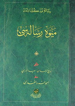 Meyve Risalesi (Osmanlıca-Cep Boy-Karton Kapak)