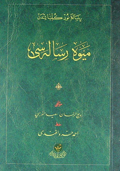 Meyve Risalesi (Osmanlıca-Cep Boy-Karton Kapak)