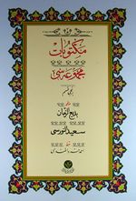 Mektubat Mecmuası Birinci Kısım Yazı Nüshası (Osmanlıca)
