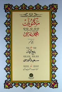 Mektubat Mecmuası Birinci Kısım Yazı Nüshası (Osmanlıca)