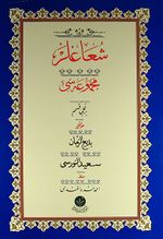 Şualar Mecmuası 1. Kısım Yazı Nüshası (Osmanlıca)