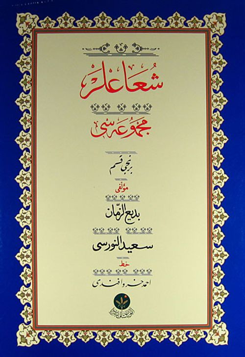 Şualar Mecmuası 1. Kısım Yazı Nüshası (Osmanlıca)