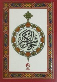 Cevşen-i Kebir (Arapça)