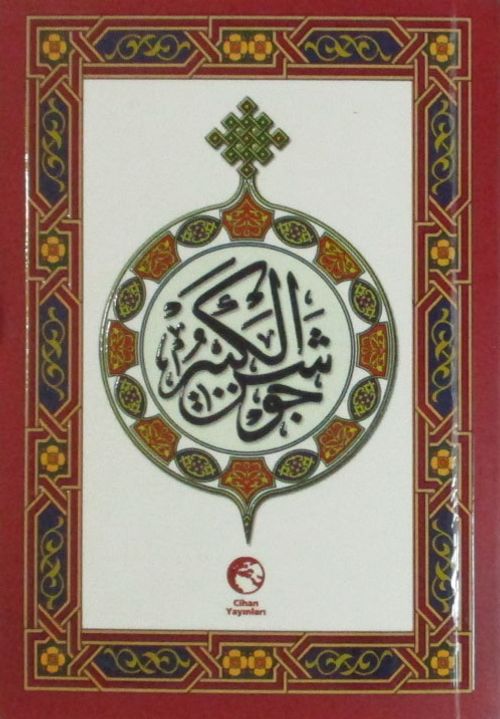 Cevşen-i Kebir (Arapça)