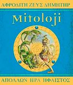 Mitoloji