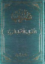 Fiil ve İsim Çekimleri Tasriful İfali Vel Esmail Arabiyyeti