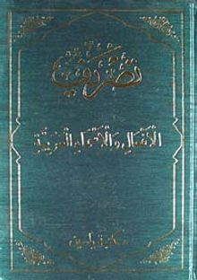 Fiil ve İsim Çekimleri Tasriful İfali Vel Esmail Arabiyyeti