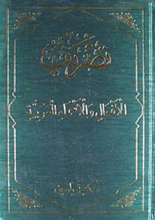 Fiil ve İsim Çekimleri Tasriful İfali Vel Esmail Arabiyyeti