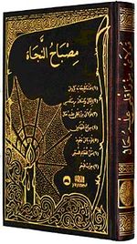Misbahu En-Necat (Mızraklı İlmihal) (Türkçe-Osmanlıca)