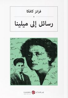 Milena’ya Mektuplar (Arapça) رسائل إلى ميلينا - Franz Kafka
