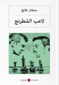 Satranç (Arapça) لاعب الشطرنج