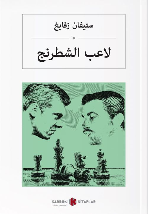 Satranç (Arapça) لاعب الشطرنج