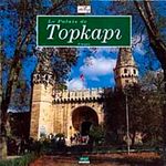 Le Palais de Topkapı (Fransızca)