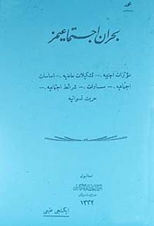 Buhran-ı İctimaimiz